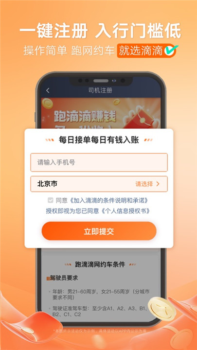 滴滴车主司机端app手机版 V8.4.20截图1