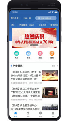 魅力伊金霍洛 V2.5.0截图1