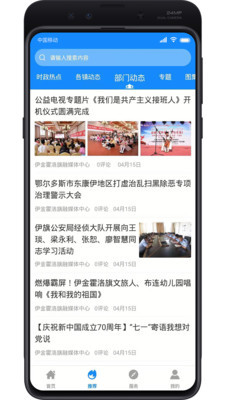 魅力伊金霍洛 V2.5.0截图2