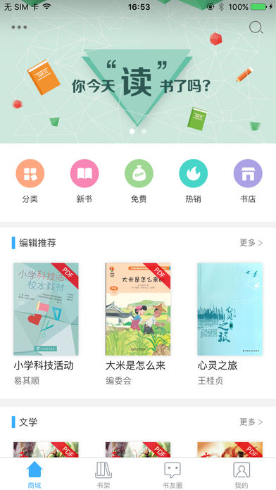 泛媒阅读 V1.4.4截图2