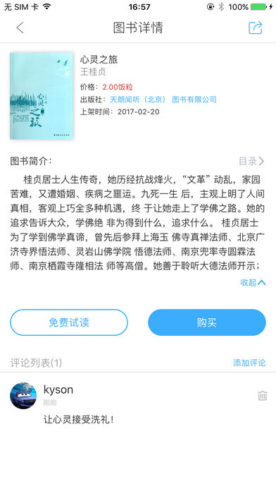 泛媒阅读 V1.4.4截图3