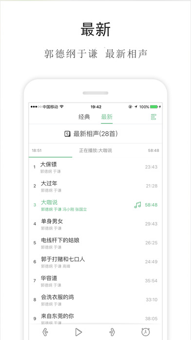 郭德纲于谦相声合集 V3.1截图3