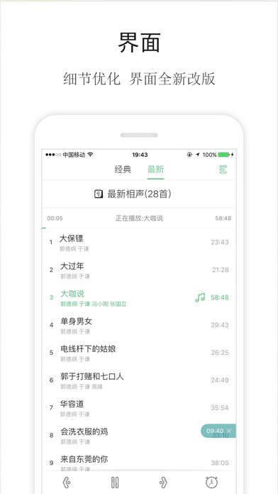 郭德纲于谦相声合集 V3.1截图1