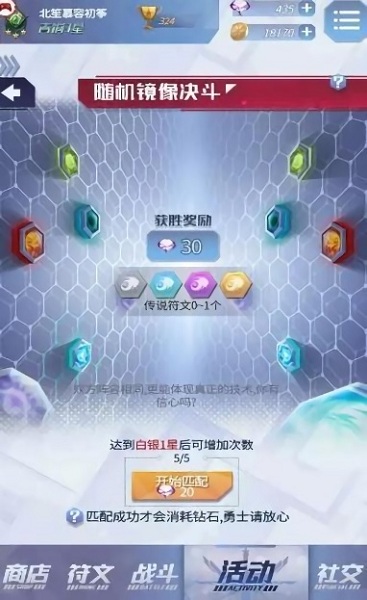 最强符文 V1.0.1截图3