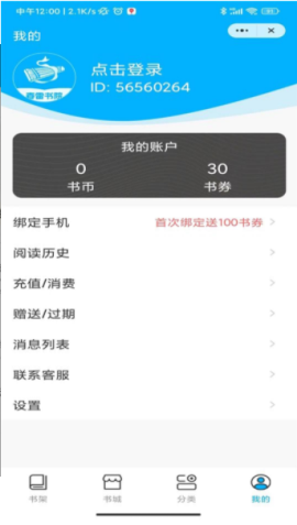 春雷书院 V1.0.0截图3