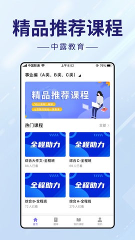 中露教育手机版 V3.4.3截图3