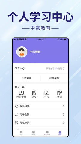 中露教育手机版 V3.4.3截图1