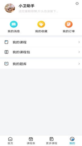 陈文卫云课堂 V1.0.0截图2