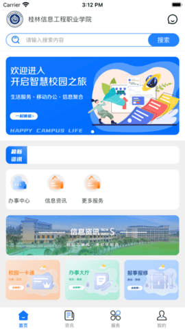 i桂信工 V14.3.1截图1