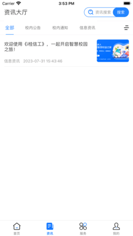 i桂信工 V14.3.1截图2