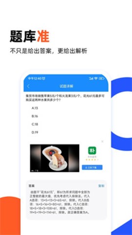 微撰拍照搜题软件 V1.0截图1