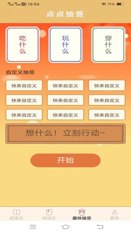 乐活成语王 V63.3截图1