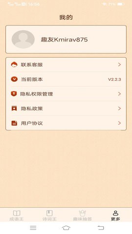 乐活成语王 V63.3截图2