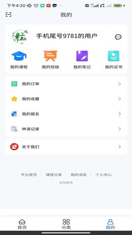 粒知课堂 V1.1.6截图1