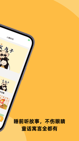 小鹿听听 V1.0.0截图2