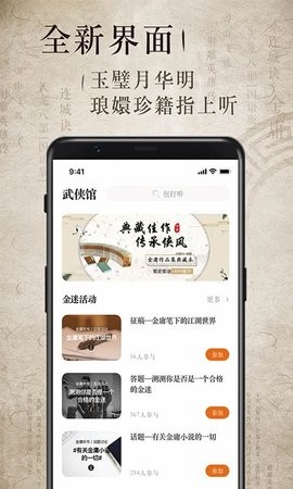 金庸听书官方版 V3.2.6截图1