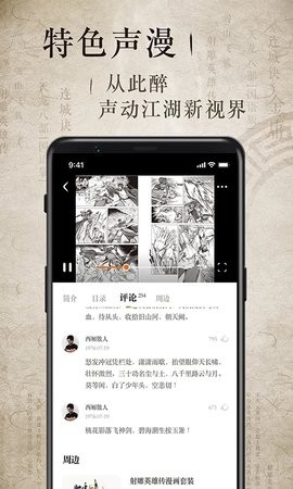 金庸听书官方版 V3.2.6截图2