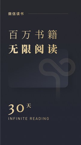 微信读书 V8.2.0截图1