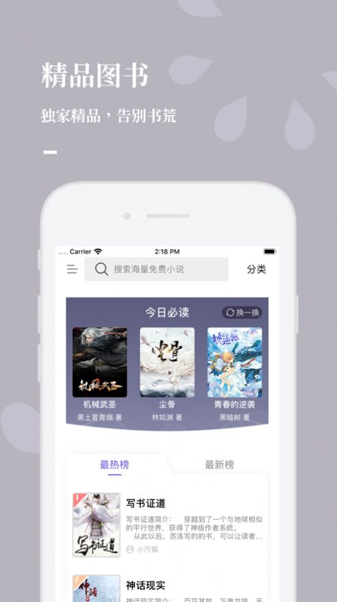 呱呱看书 V1.0截图2