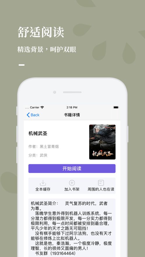 呱呱看书 V1.0截图1