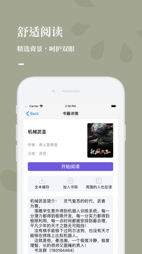 呱呱看书 V1.0截图3