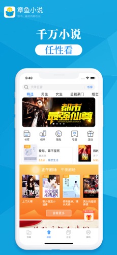 章鱼小说 V1.0.4截图1