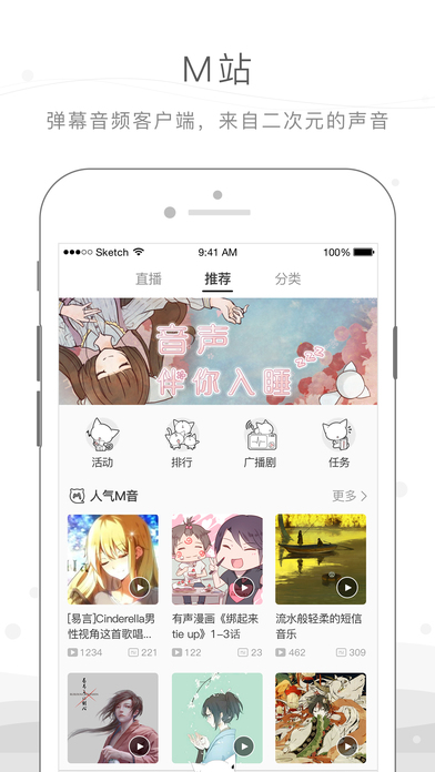 猫耳FM V3.9.6截图1