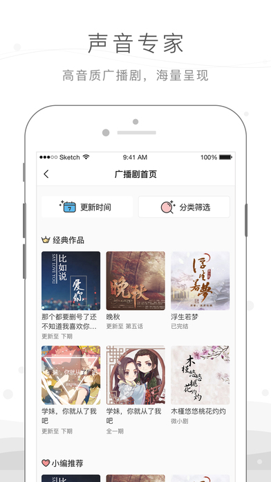 猫耳FM V3.9.6截图4