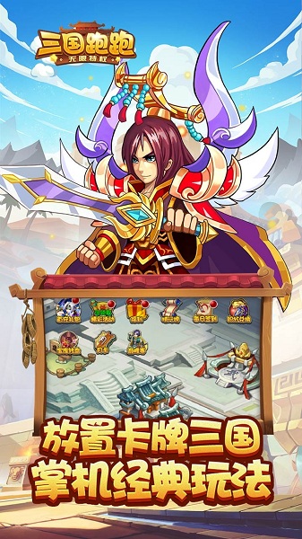 三国跑跑 V1.0.1截图2