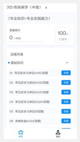 传染病学新题库软件 V1.0.0截图2