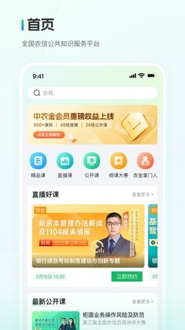 中农金研修 V1.0.0截图1