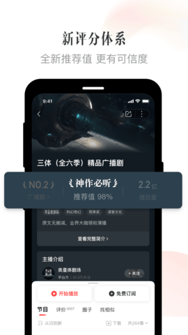 喜马拉雅 V9.2.57.3截图1