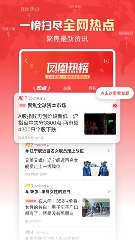 凤凰新闻安卓版 V7.75.8截图1