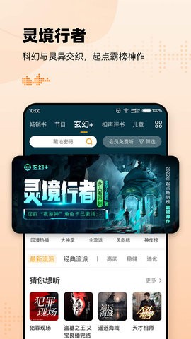 懒人听书 V8.4.1截图4