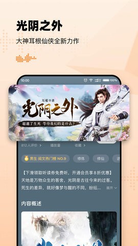 懒人听书 V8.4.1截图3