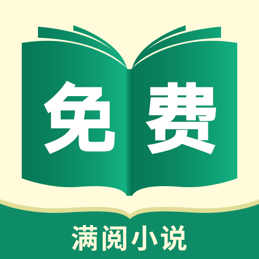 满阅免费小说 V1.0.16