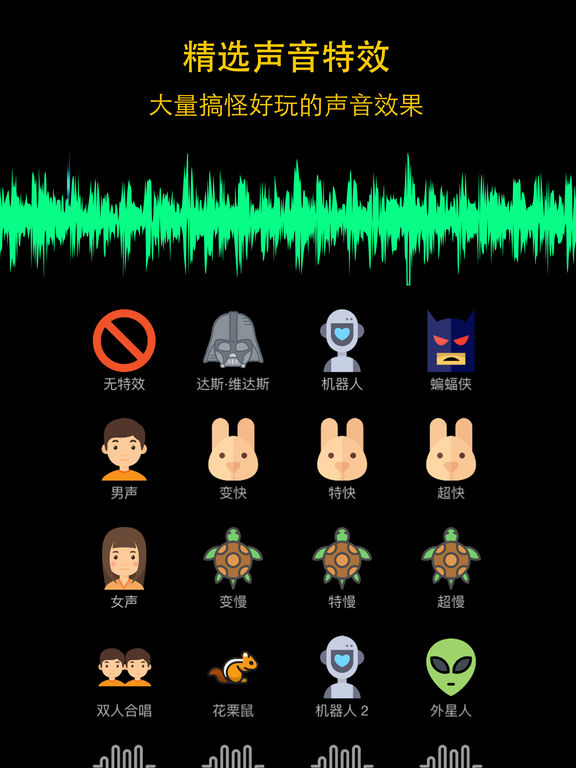 变声助手 V1.2.2截图1