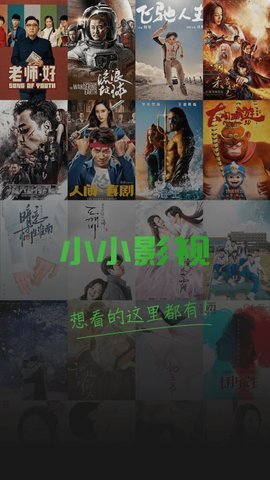 小小影视苹果版免费 V3.0.9截图1