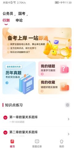 公考刷题背题掌上助手APP V1.0截图1