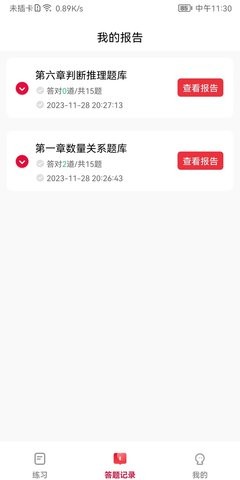 公考刷题背题掌上助手APP V1.0截图2