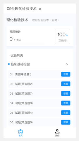 理化检验技术新题库 V1.0.0截图1