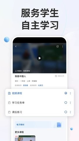 智慧中小学 V6.7.22截图1