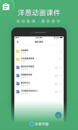 洋葱学园教师版 V2.2.0截图1