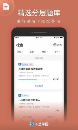 洋葱学园教师版 V2.2.0截图2