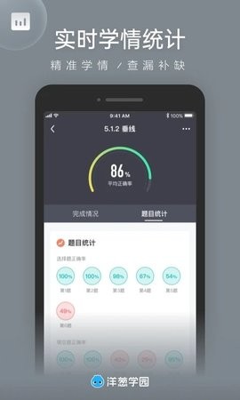 洋葱学园教师版 V2.2.0截图3