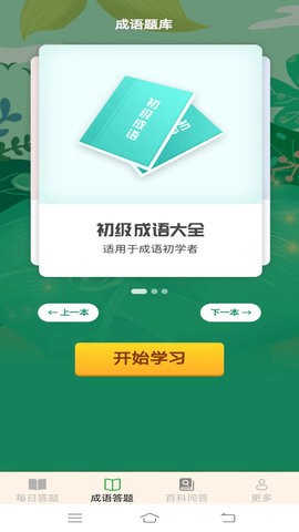 金牌答题软件 V2.2.8.3截图2