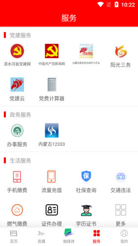 活力清水河 V4.1.0截图4