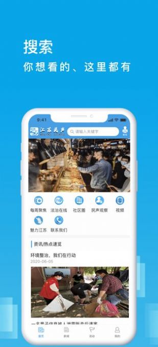 江苏民声 V1.0截图2