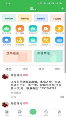 老家砀山 V1.1.2截图2