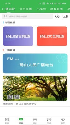 老家砀山 V1.1.2截图3